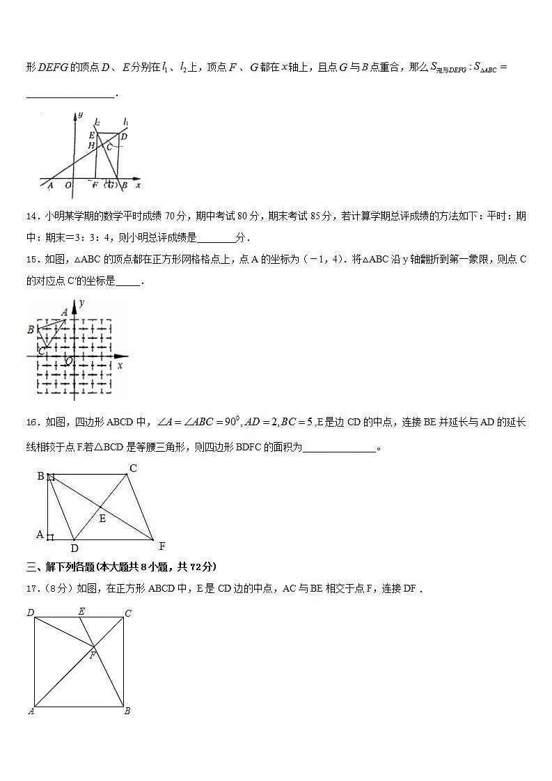 2022-2023学年内蒙古北京八中学乌兰察布分校数学七年级第二学期期末教学质量检测试题含答案03