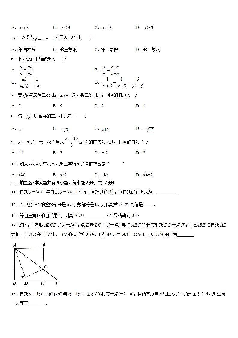 2022-2023学年上海市长宁区西延安中学数学七下期末学业水平测试试题含答案第2页