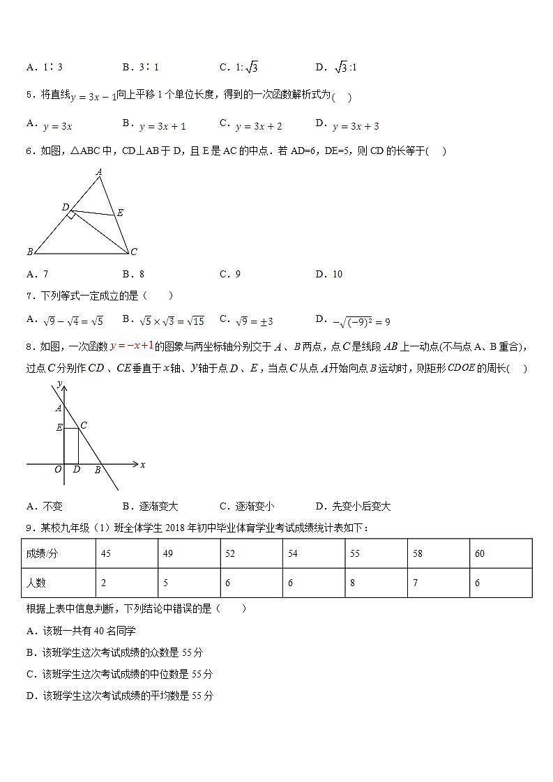 2022-2023学年上海外国语大附属外国语学校数学七下期末学业水平测试试题含答案第2页