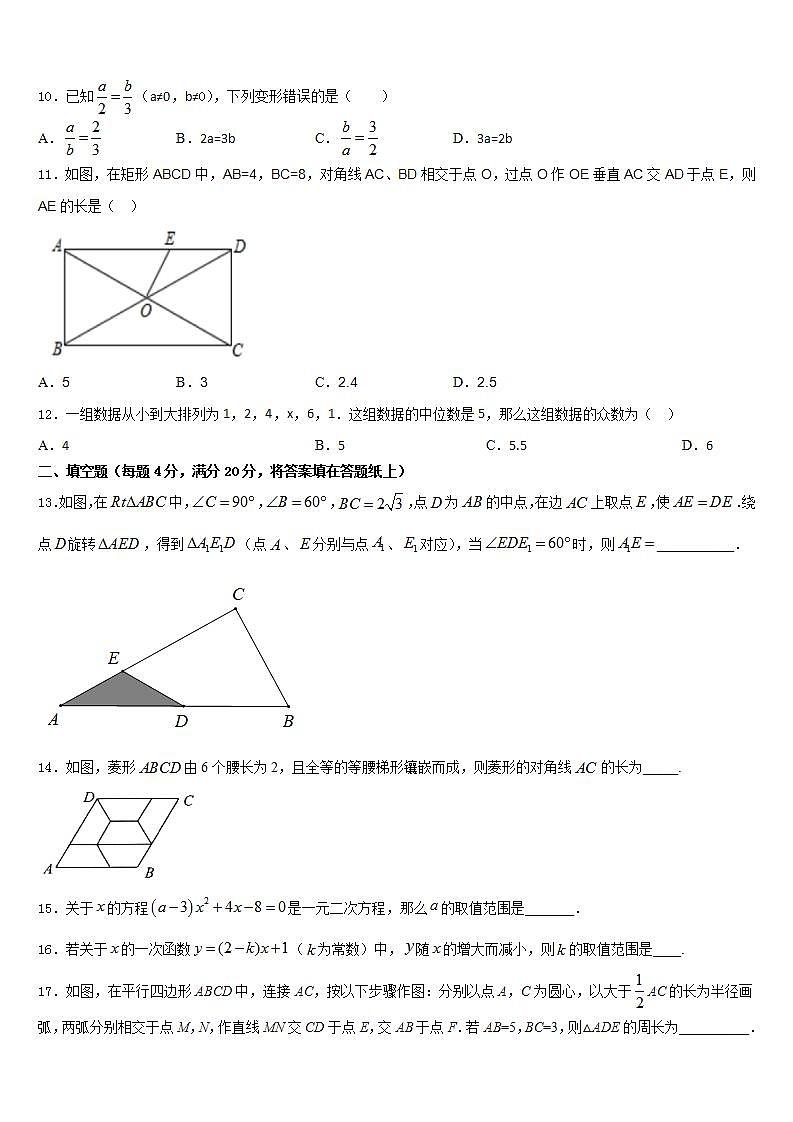 2022-2023学年上海外国语大附属外国语学校数学七下期末学业水平测试试题含答案第3页