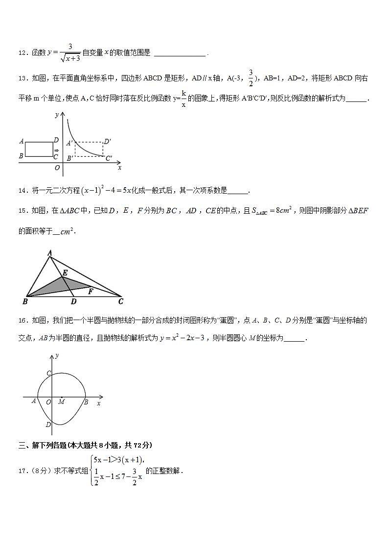 2022-2023学年云南省罗平县七年级数学第二学期期末学业水平测试模拟试题含答案第3页