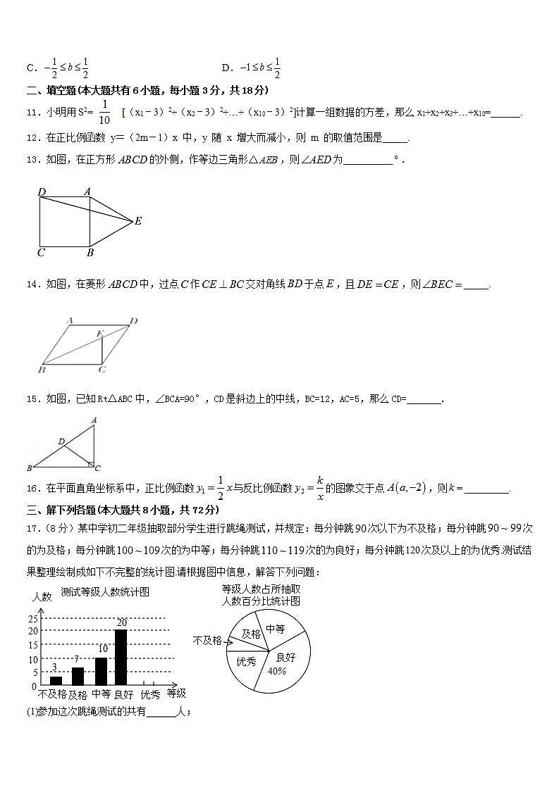 2022-2023学年内蒙古自治区通辽市霍林郭勒市七下数学期末考试试题含答案第3页
