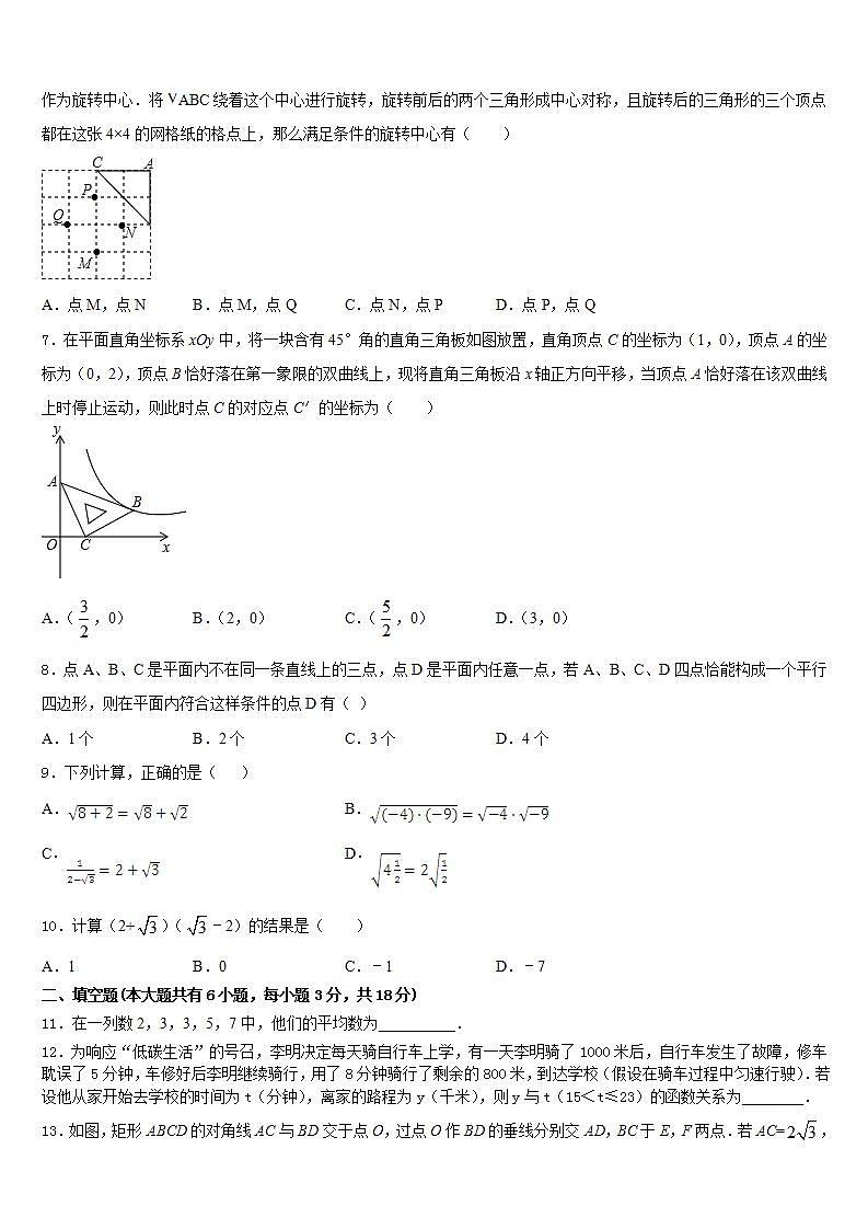 2022-2023学年内蒙古自治区赤峰市翁牛特旗乌丹第三中学七下数学期末联考模拟试题含答案第2页