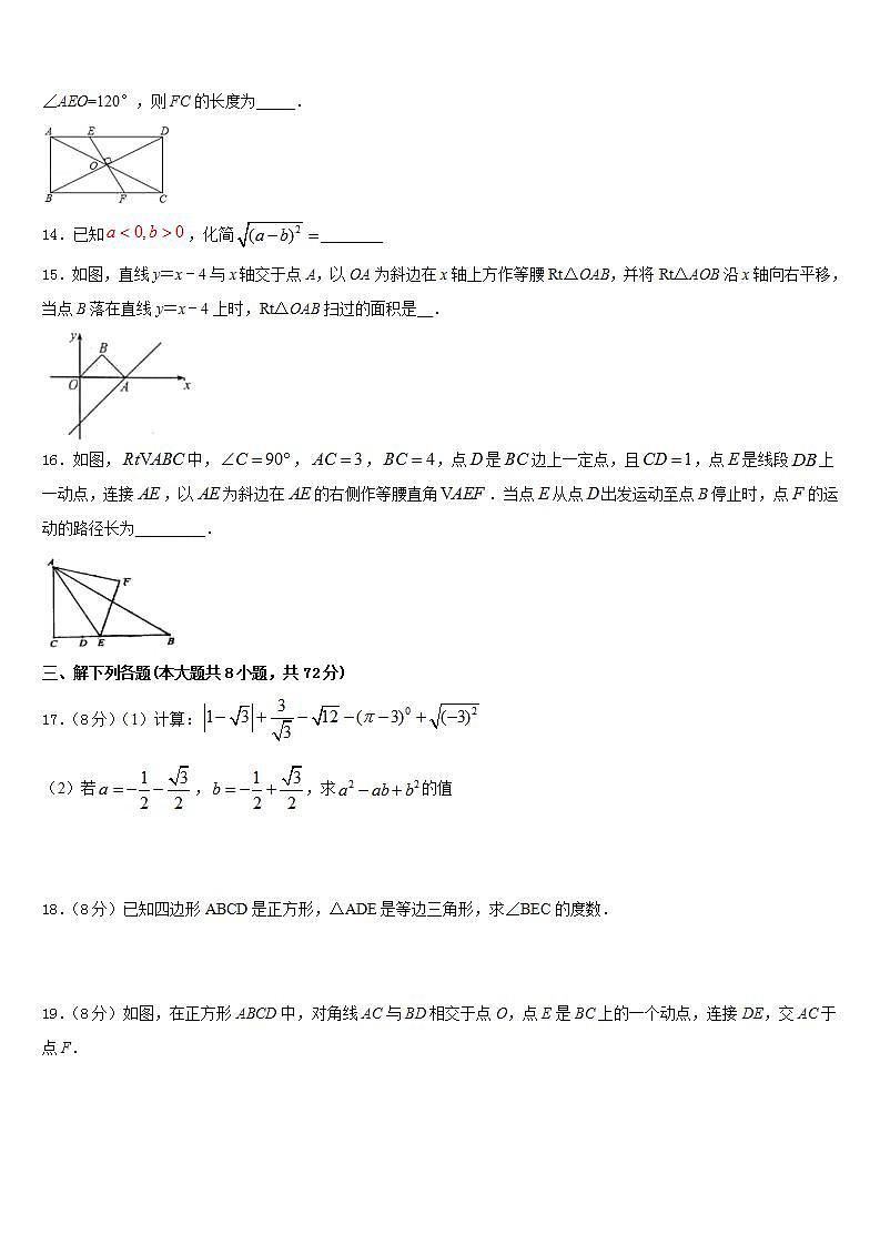2022-2023学年内蒙古自治区赤峰市翁牛特旗乌丹第三中学七下数学期末联考模拟试题含答案第3页
