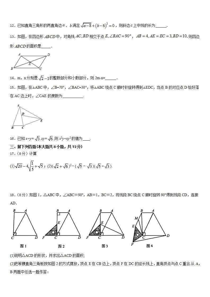 2022-2023学年北京二中学教育集团数学七下期末调研模拟试题含答案第3页
