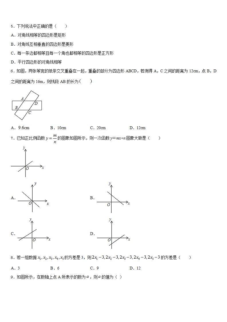 2022-2023学年北京市第一五六中学七年级数学第二学期期末达标测试试题含答案第2页