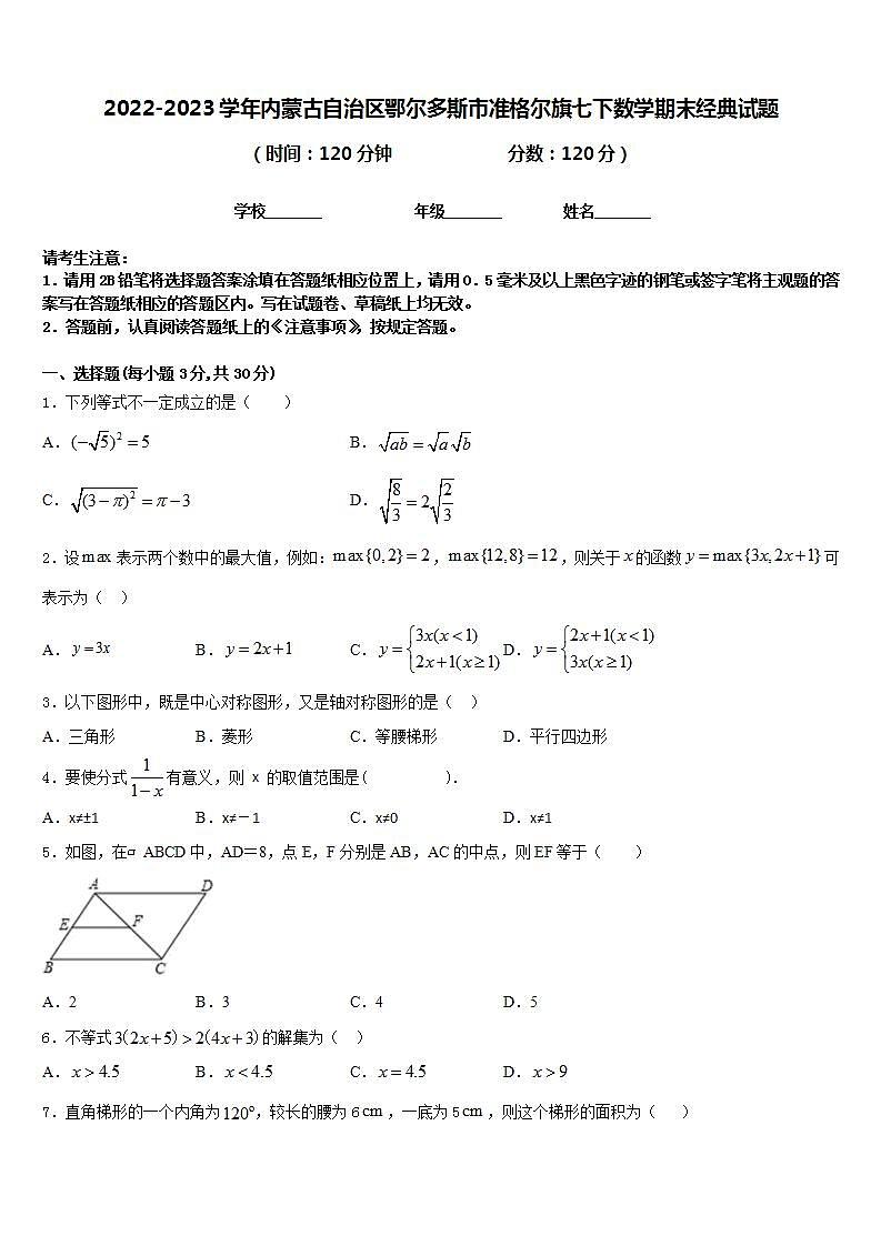 2022-2023学年内蒙古自治区鄂尔多斯市准格尔旗七下数学期末经典试题含答案01