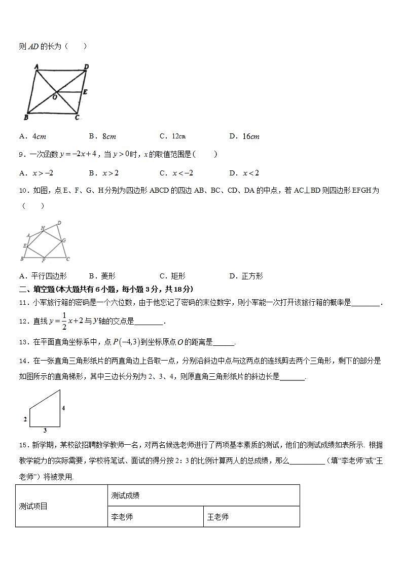 2022-2023学年北京教育院附属中学七下数学期末调研模拟试题含答案第2页