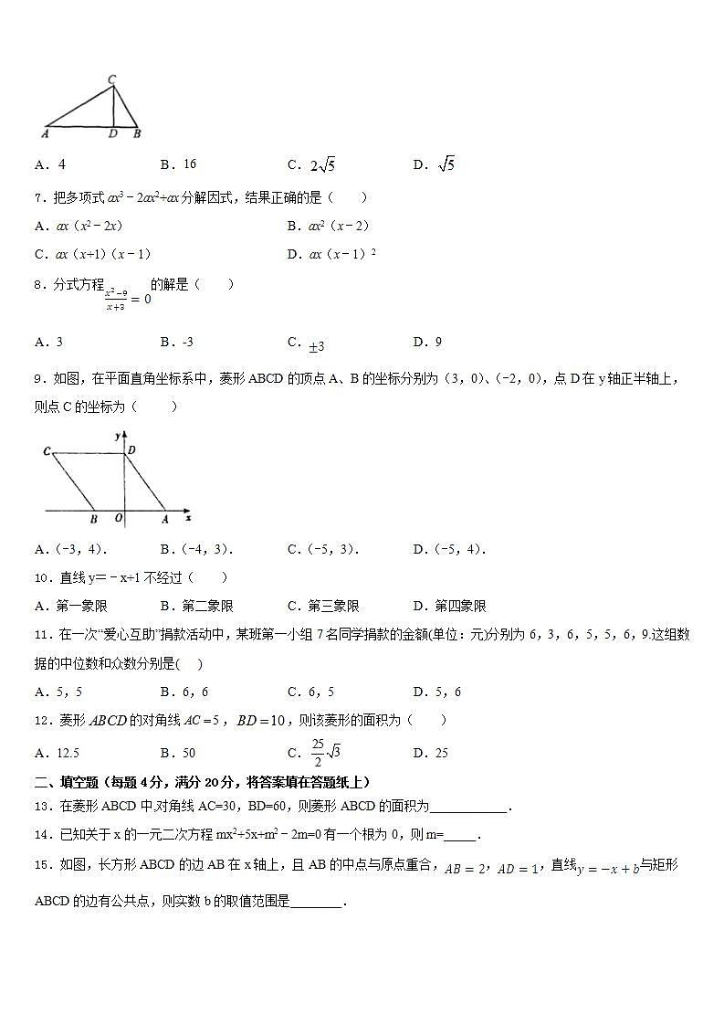 2022-2023学年北京市门头沟区名校数学七年级第二学期期末教学质量检测试题含答案第2页