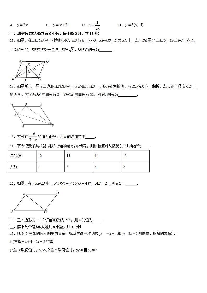 2022-2023学年北京西城师大附中七下数学期末达标测试试题含答案第3页