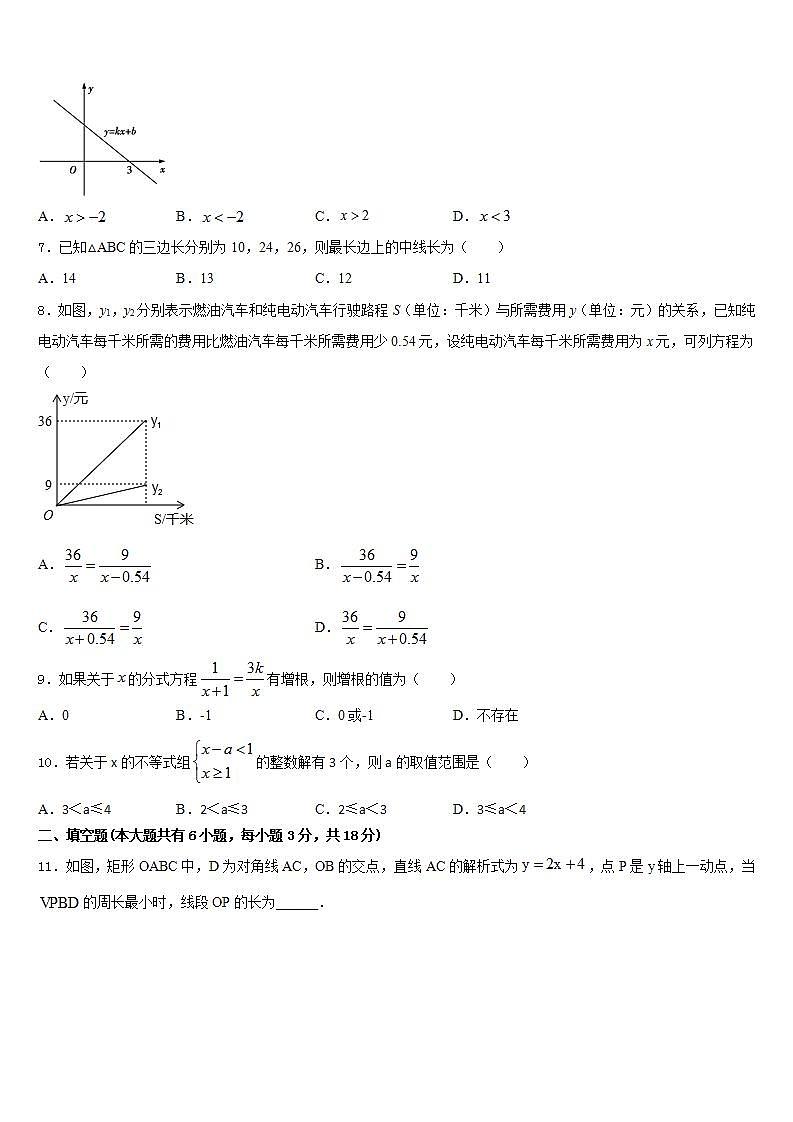 2022-2023学年吉林省吉林市吉化九中学七下数学期末学业质量监测模拟试题含答案第2页