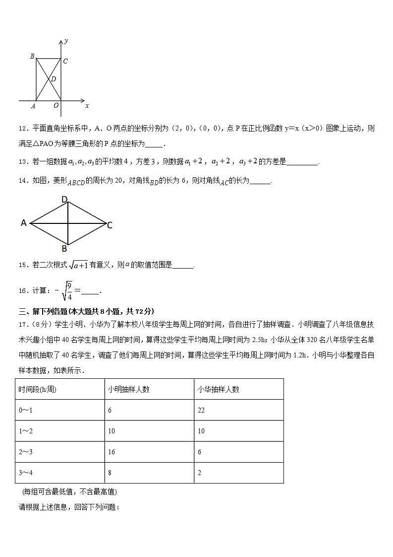 2022-2023学年吉林省吉林市吉化九中学七下数学期末学业质量监测模拟试题含答案第3页