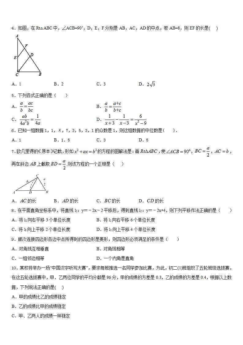 2022-2023学年哈尔滨香坊区数学七下期末复习检测模拟试题含答案第2页