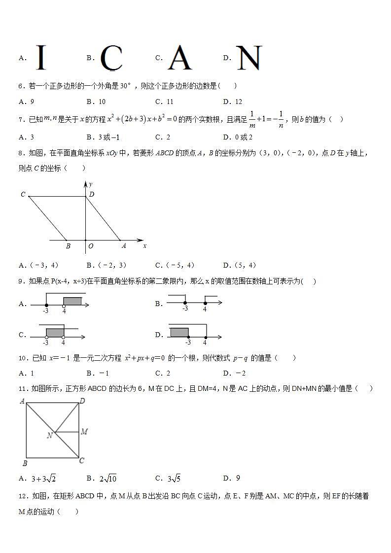 2022-2023学年吉林省长春七十二中学七下数学期末质量跟踪监视模拟试题含答案第2页