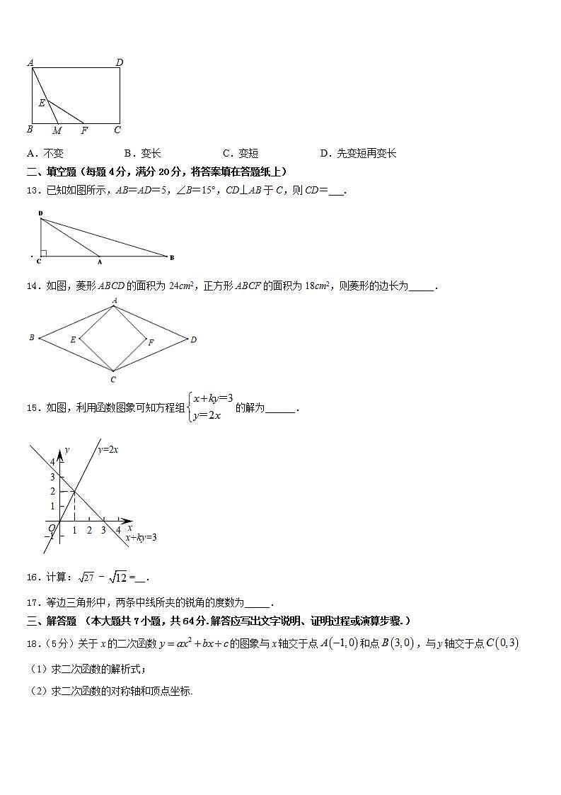 2022-2023学年吉林省长春七十二中学七下数学期末质量跟踪监视模拟试题含答案第3页