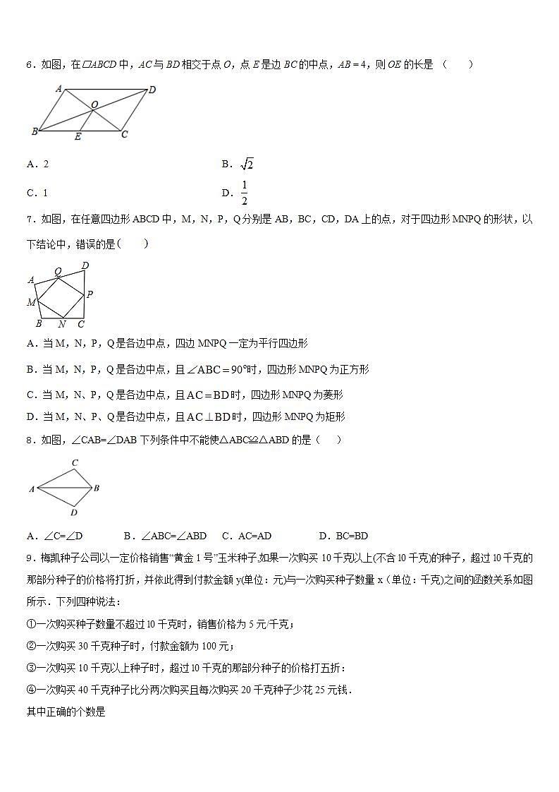 2022-2023学年吉林省长春市二道区数学七下期末复习检测试题含答案第2页