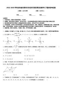 2022-2023學(xué)年吉林省長春市汽車經(jīng)濟開發(fā)區(qū)第五校數(shù)學(xué)七下期末聯(lián)考試題含答案