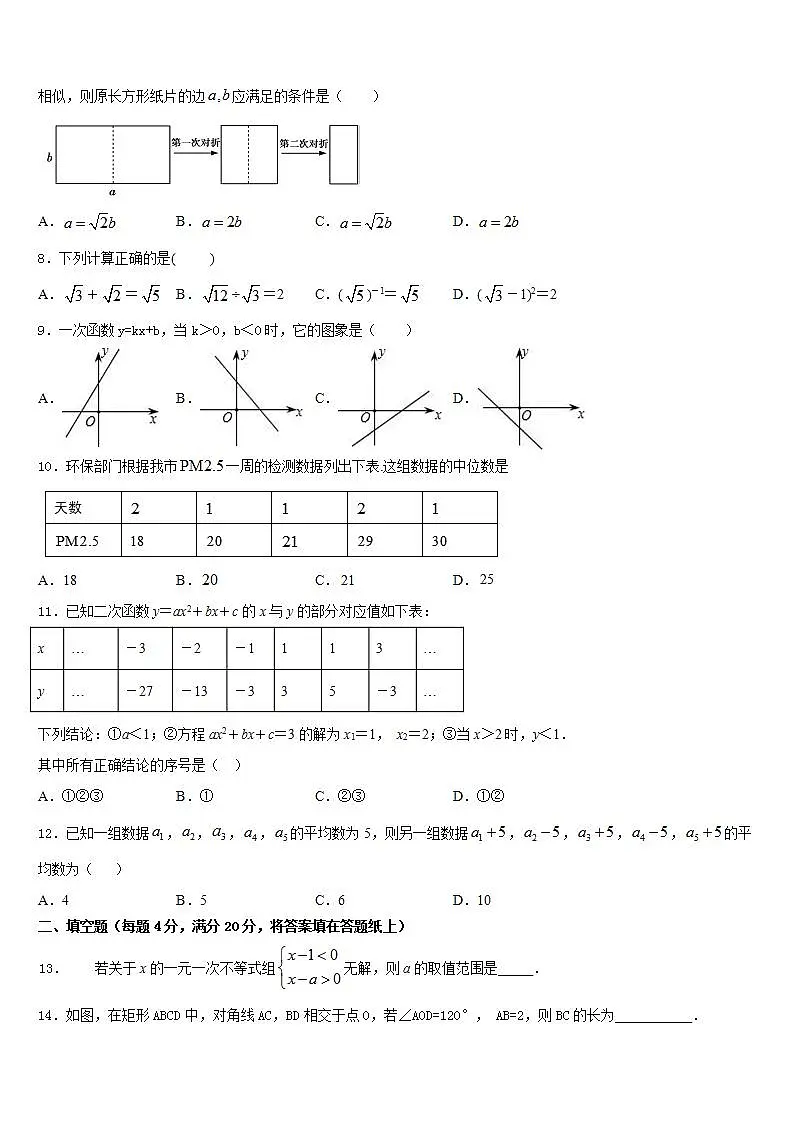 2022-2023学年四川省安岳县七年级数学第二学期期末经典试题含答案第2页
