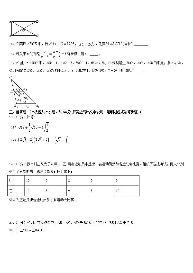 2022-2023学年四川省安岳县七年级数学第二学期期末经典试题含答案第3页