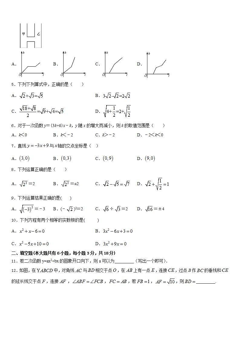 2022-2023学年四川省成都嘉祥外国语学校数学七年级第二学期期末达标检测模拟试题含答案02