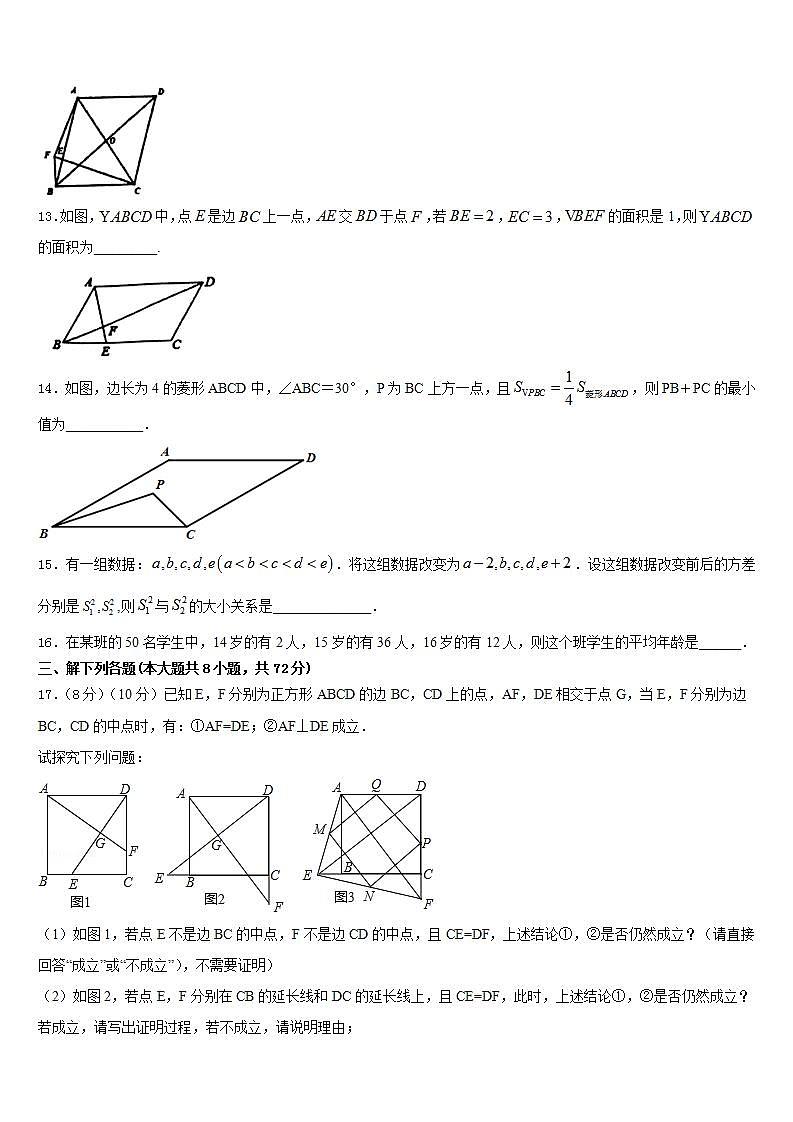 2022-2023学年四川省成都嘉祥外国语学校数学七年级第二学期期末达标检测模拟试题含答案03