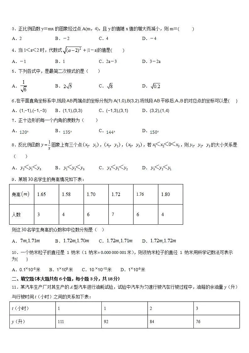 2022-2023学年四川省德阳地区七下数学期末考试试题含答案第2页