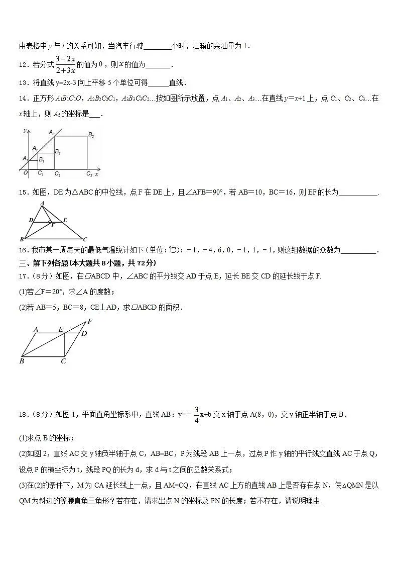 2022-2023学年四川省德阳地区七下数学期末考试试题含答案第3页