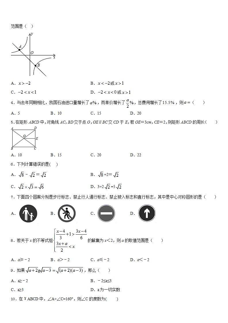 2022-2023学年四川省内江市隆昌三中学七下数学期末监测试题含答案第2页
