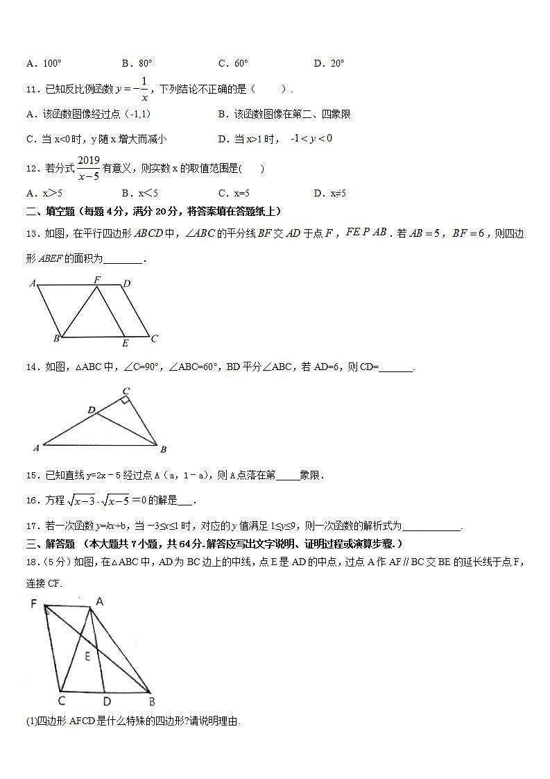 2022-2023学年四川省内江市隆昌三中学七下数学期末监测试题含答案第3页