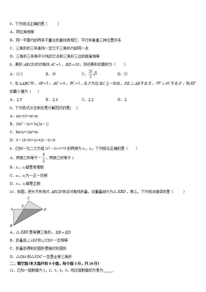 2022-2023学年四川省成都市嘉祥外国语学校数学七下期末质量跟踪监视模拟试题含答案第2页