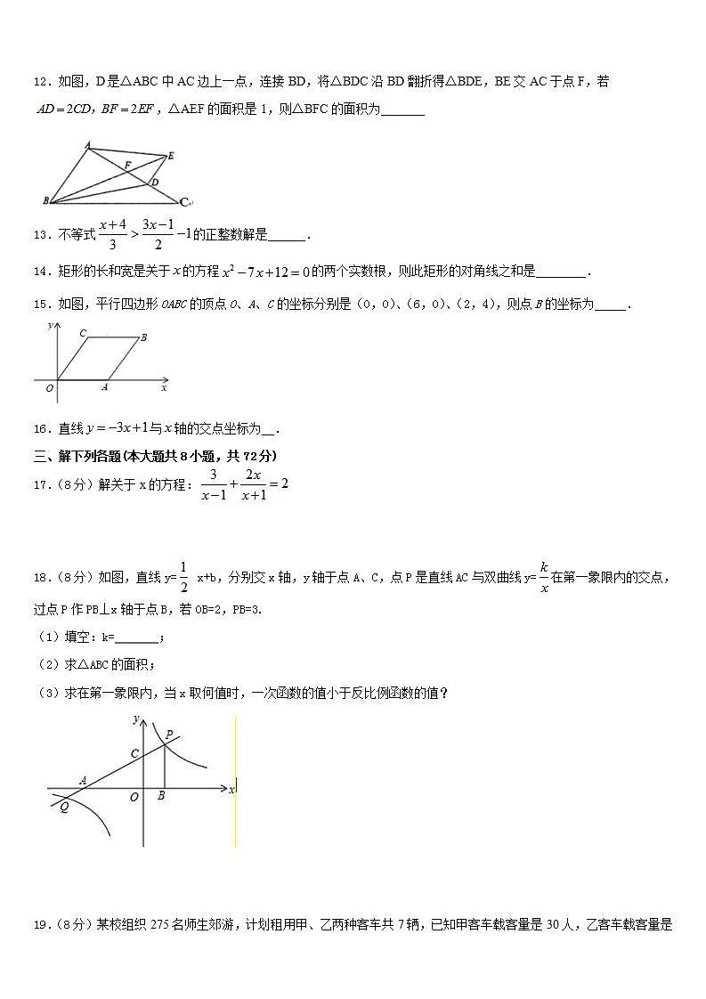 2022-2023学年四川省成都市嘉祥外国语学校数学七下期末质量跟踪监视模拟试题含答案第3页