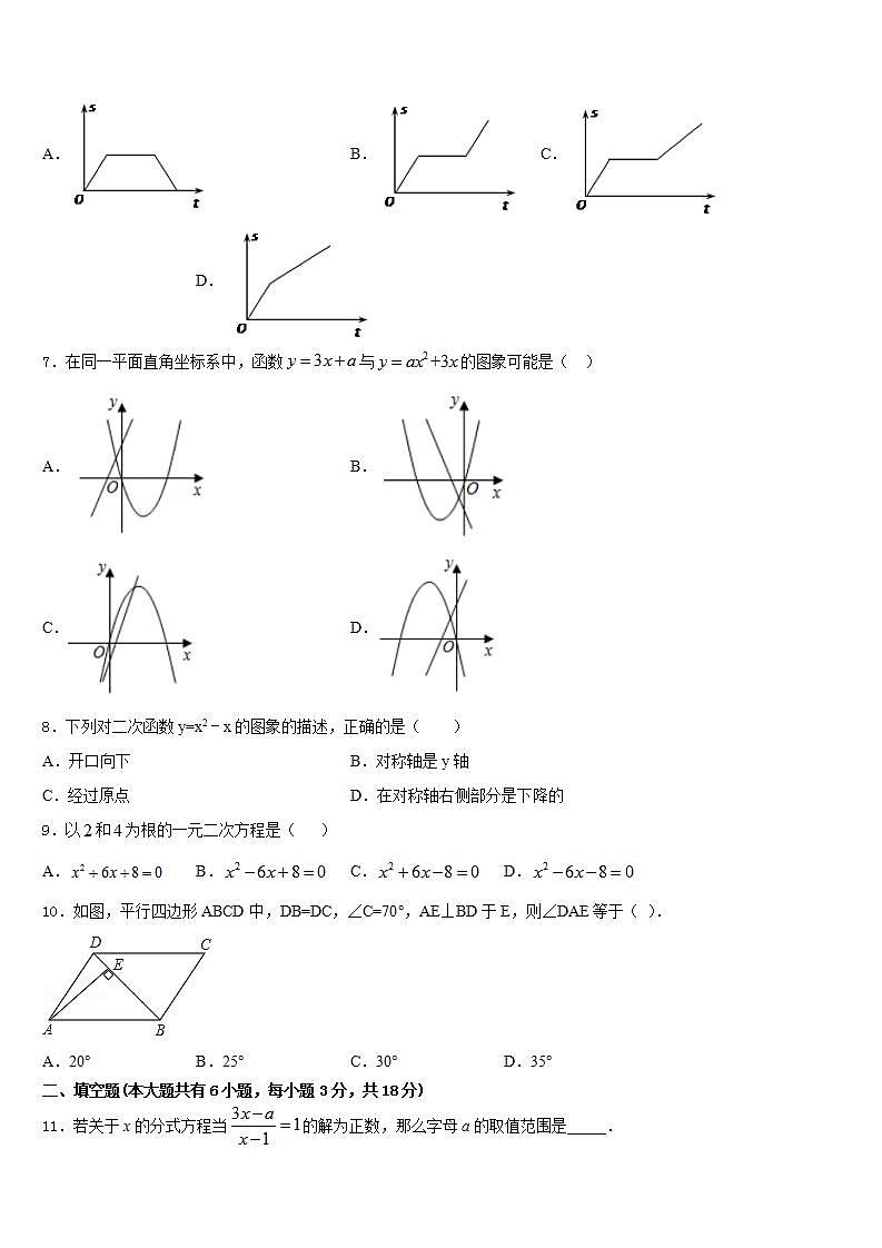 2022-2023学年四川省甘孜州道孚一中学数学七年级第二学期期末经典试题含答案第2页