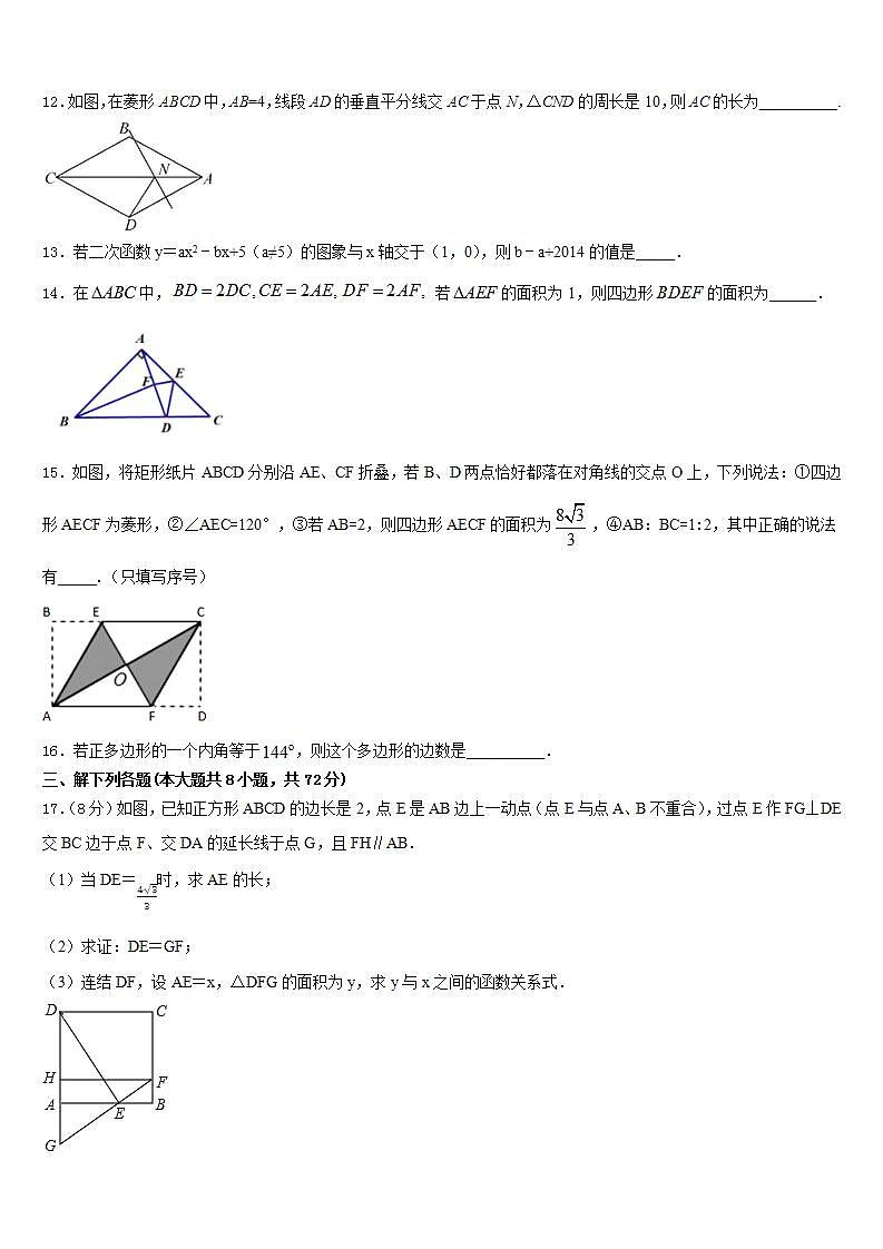 2022-2023学年四川省甘孜州道孚一中学数学七年级第二学期期末经典试题含答案第3页
