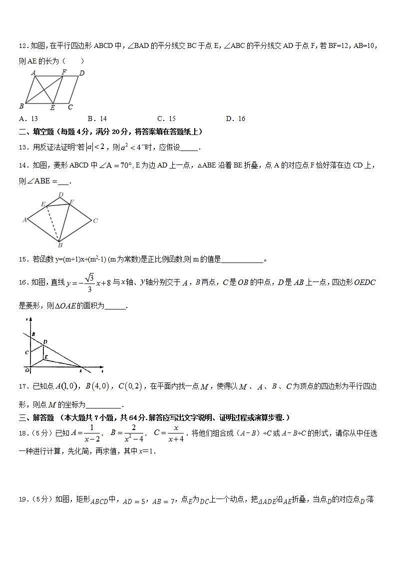 2022-2023学年四川省眉山市东坡中学数学七下期末质量检测模拟试题含答案第3页
