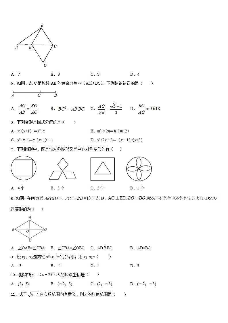 2022-2023学年四川绵阳富乐园际学校七年级数学第二学期期末达标检测模拟试题含答案第2页