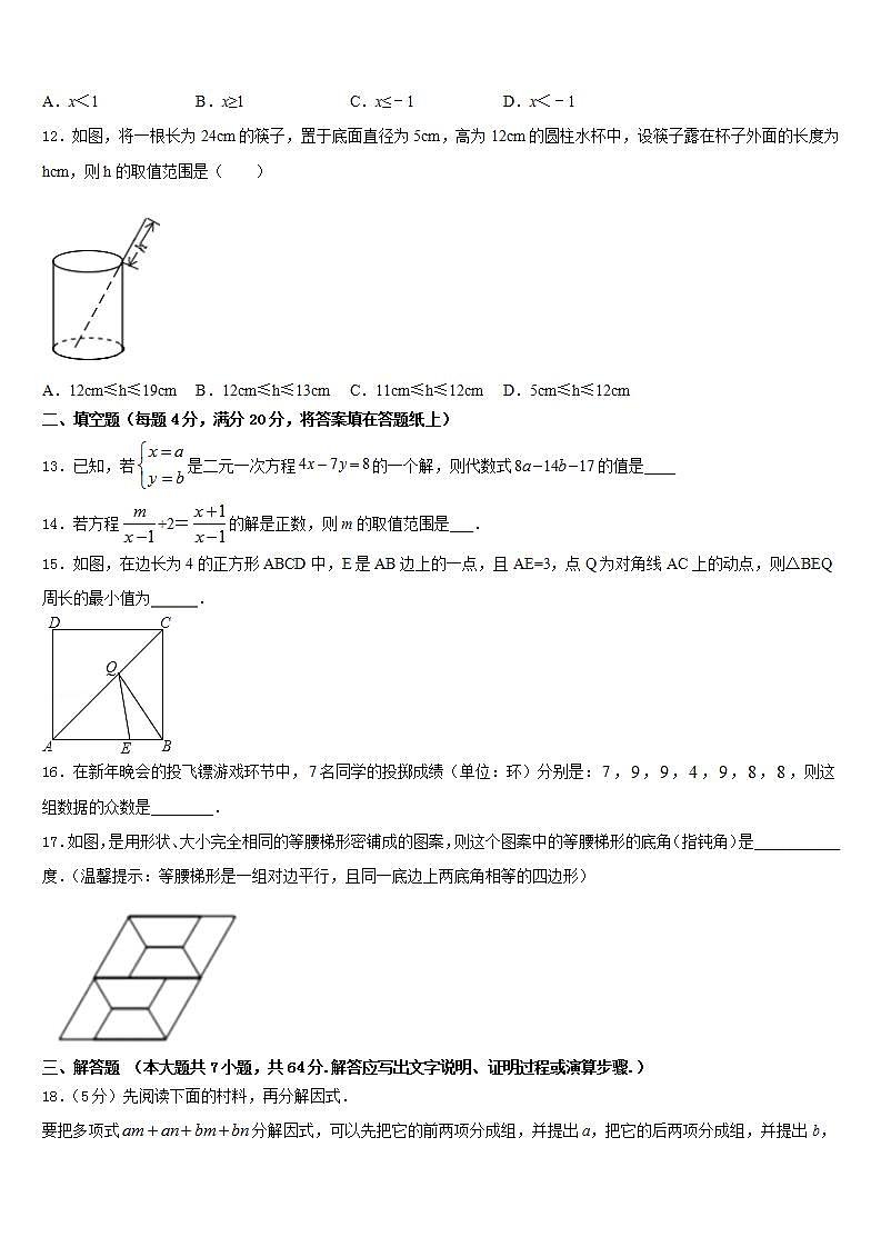 2022-2023学年四川绵阳富乐园际学校七年级数学第二学期期末达标检测模拟试题含答案第3页