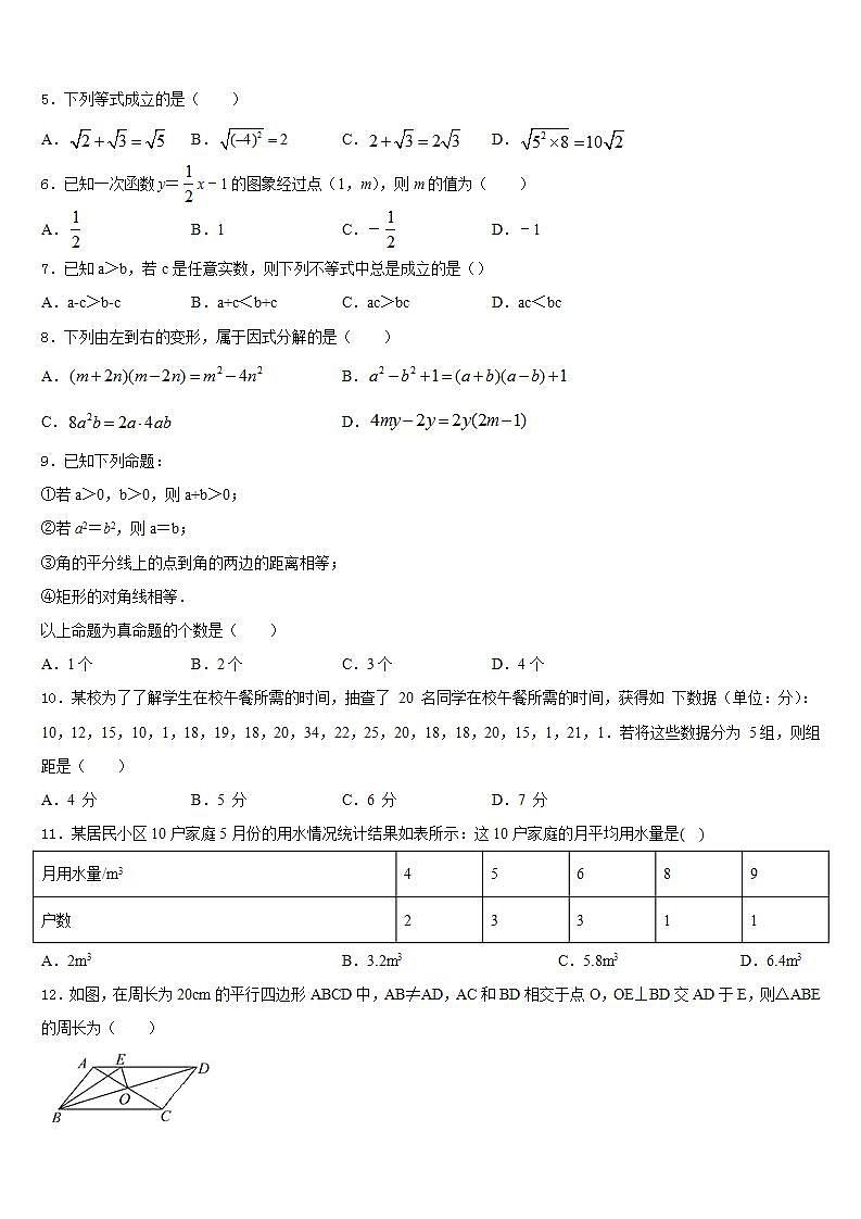 2022-2023学年四川营山小桥中学数学七下期末质量跟踪监视模拟试题含答案第2页