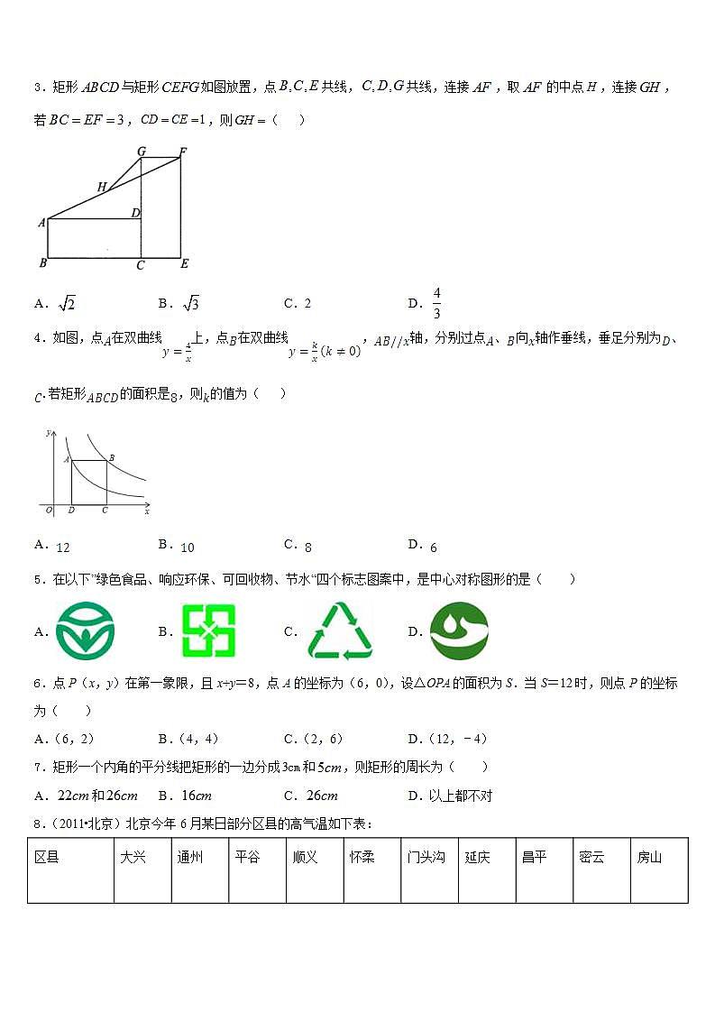 2022-2023学年天津市北仓第二中学七下数学期末综合测试试题含答案第2页
