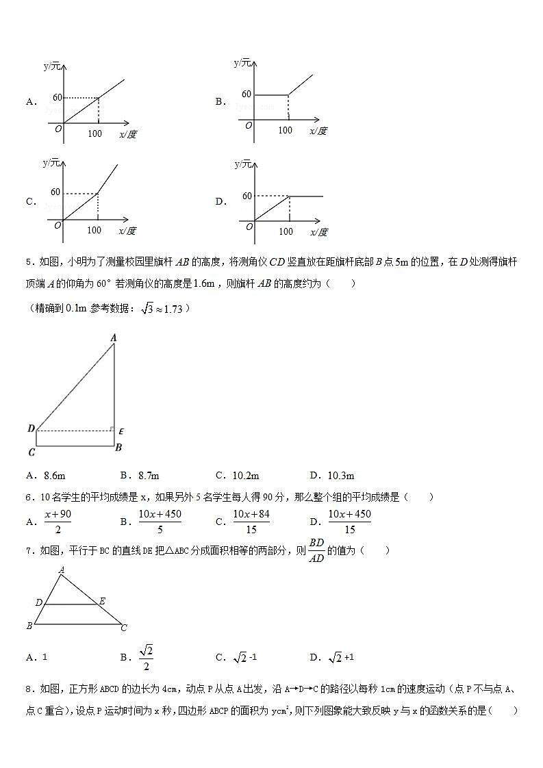 2022-2023学年天津市部分区七年级数学第二学期期末监测试题含答案第2页