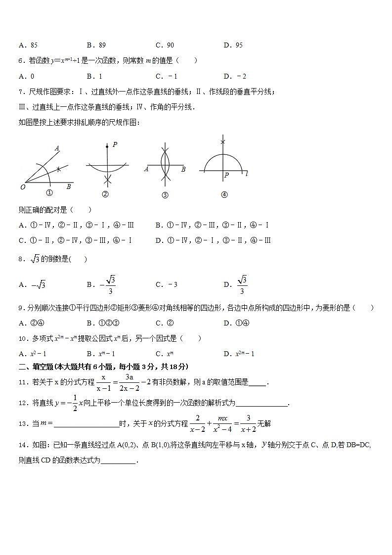 2022-2023学年安徽省亳州市黉高级中学数学七年级第二学期期末教学质量检测试题含答案第2页