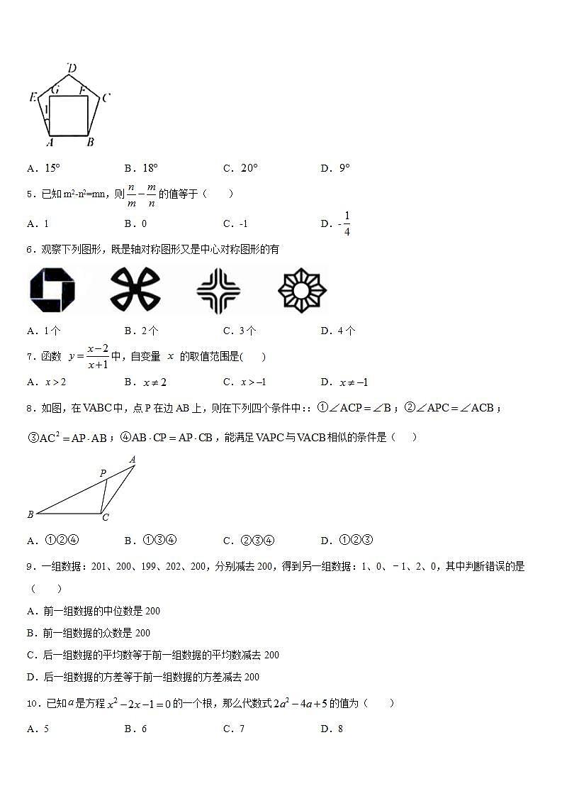2022-2023学年安徽省亳州市利辛县数学七年级第二学期期末质量跟踪监视模拟试题含答案第2页