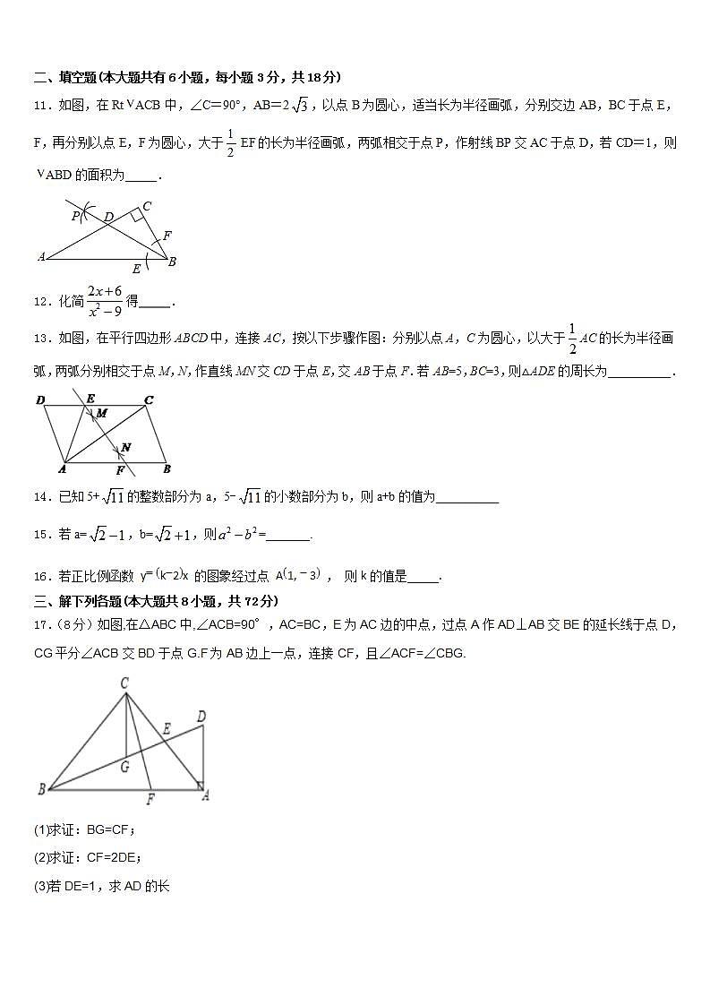 2022-2023学年安徽省亳州市利辛县数学七年级第二学期期末质量跟踪监视模拟试题含答案第3页