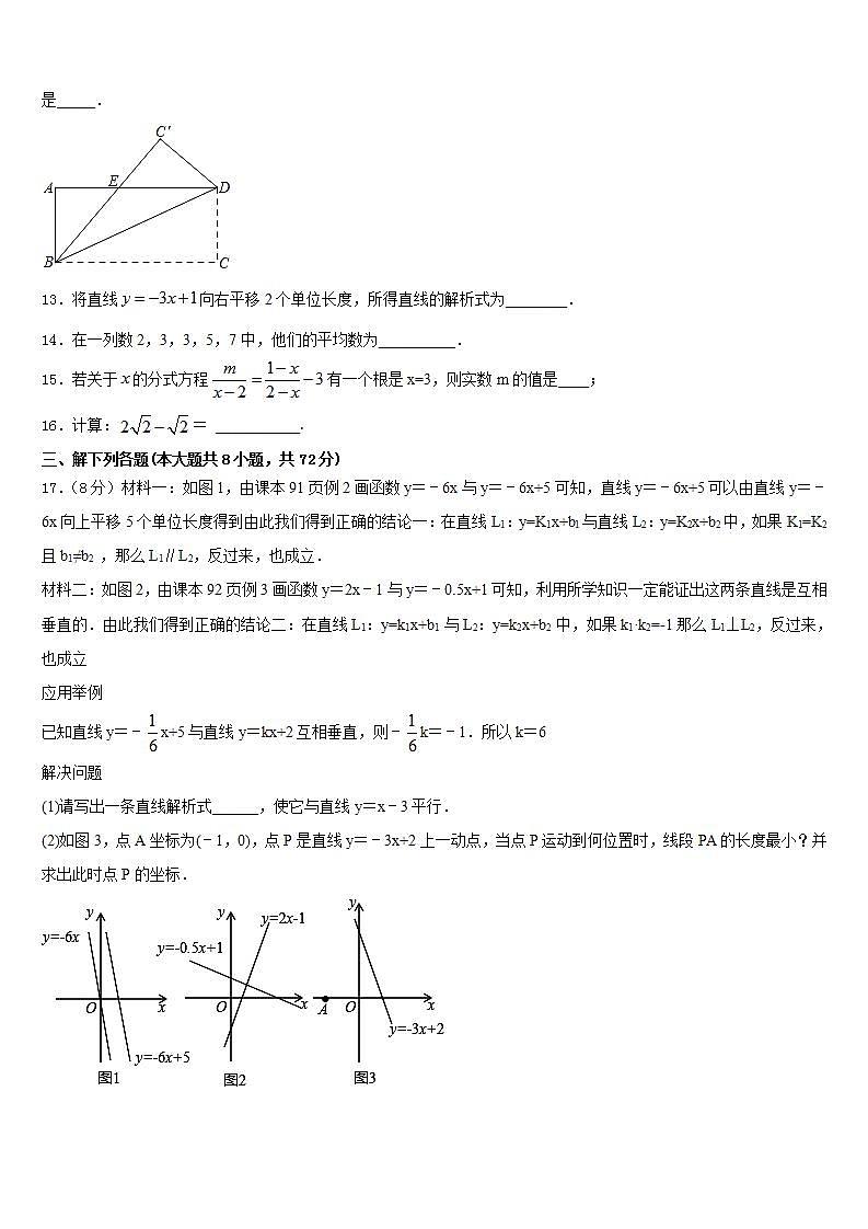 2022-2023学年安徽省亳州市谯城区数学七下期末经典试题含答案第3页