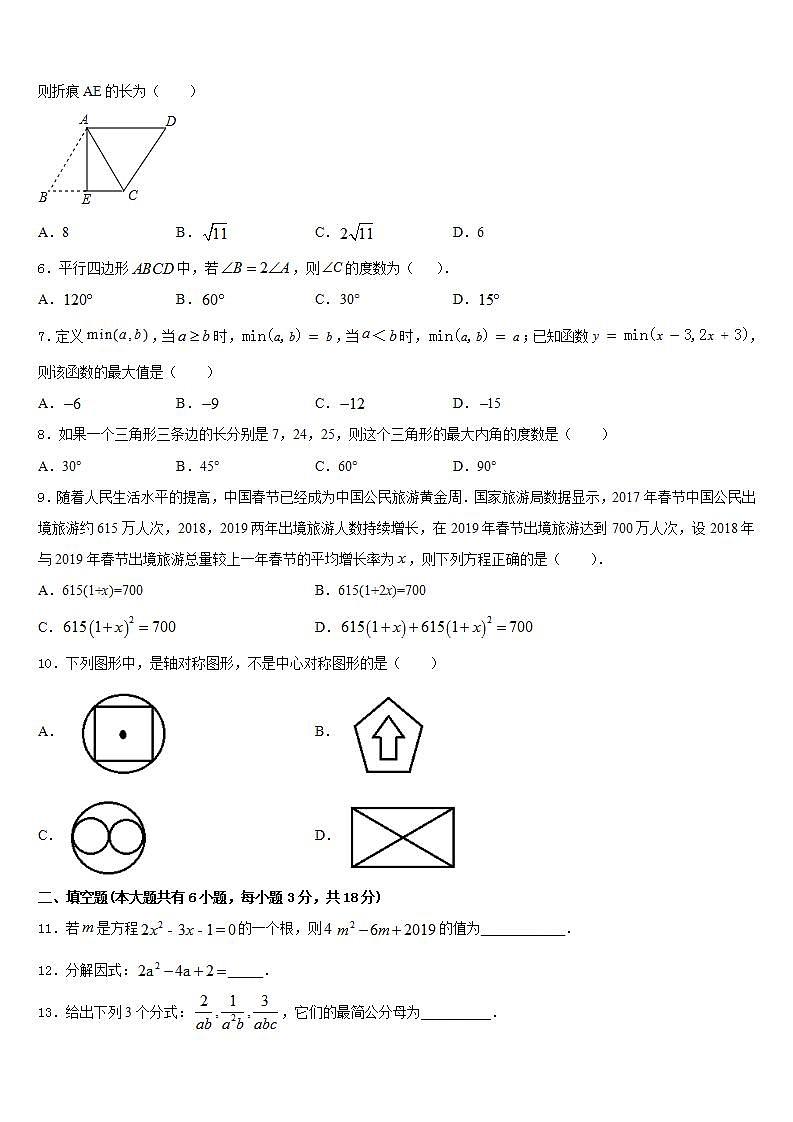 2022-2023学年四川省成都七中育才学校数学七年级第二学期期末学业水平测试模拟试题含答案第2页