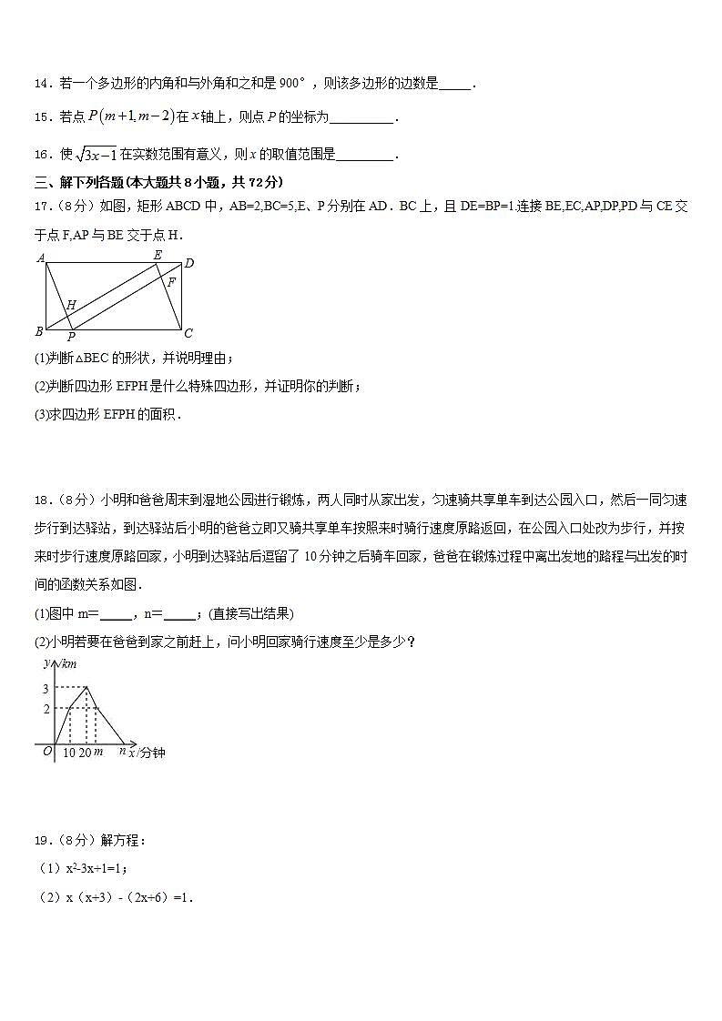 2022-2023学年四川省成都七中育才学校数学七年级第二学期期末学业水平测试模拟试题含答案第3页