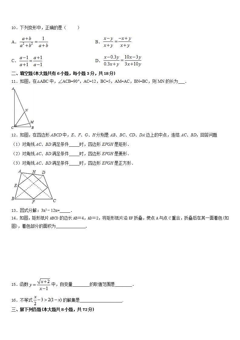 2022-2023学年安徽省合肥市包河区第48中学七下数学期末达标检测试题含答案03