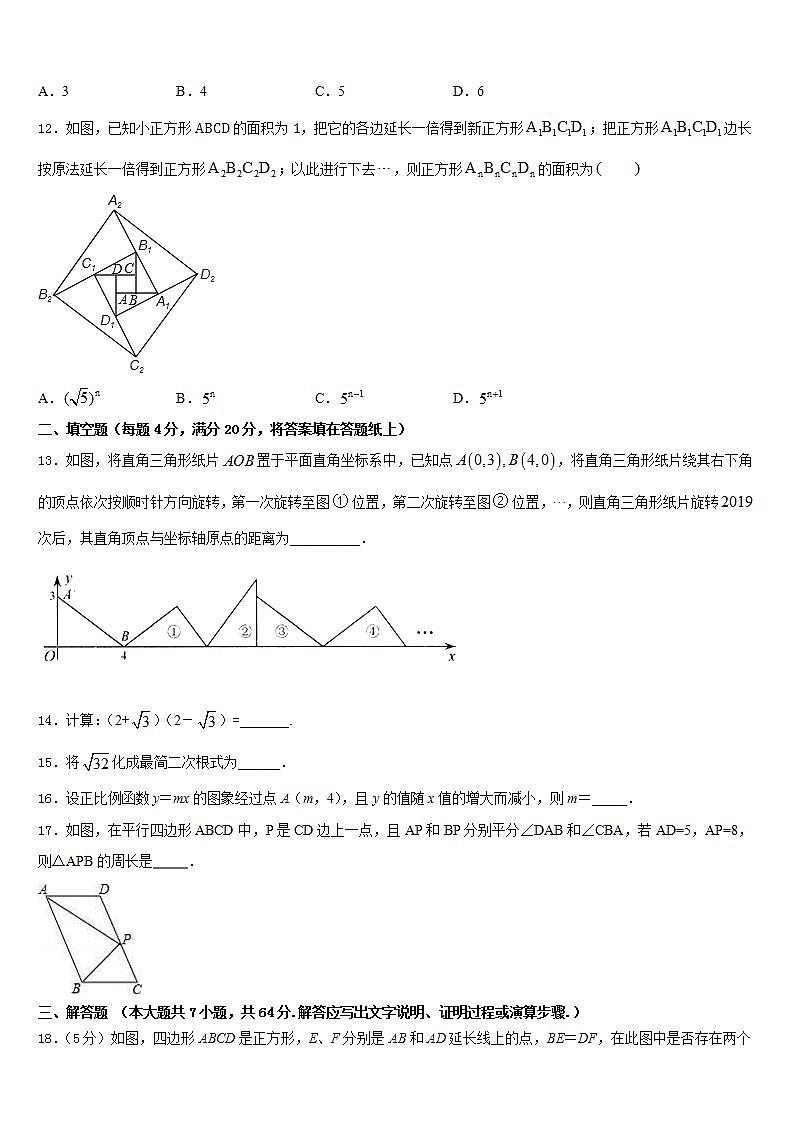 2022-2023学年安徽省六安市三校数学七下期末教学质量检测试题含答案第3页