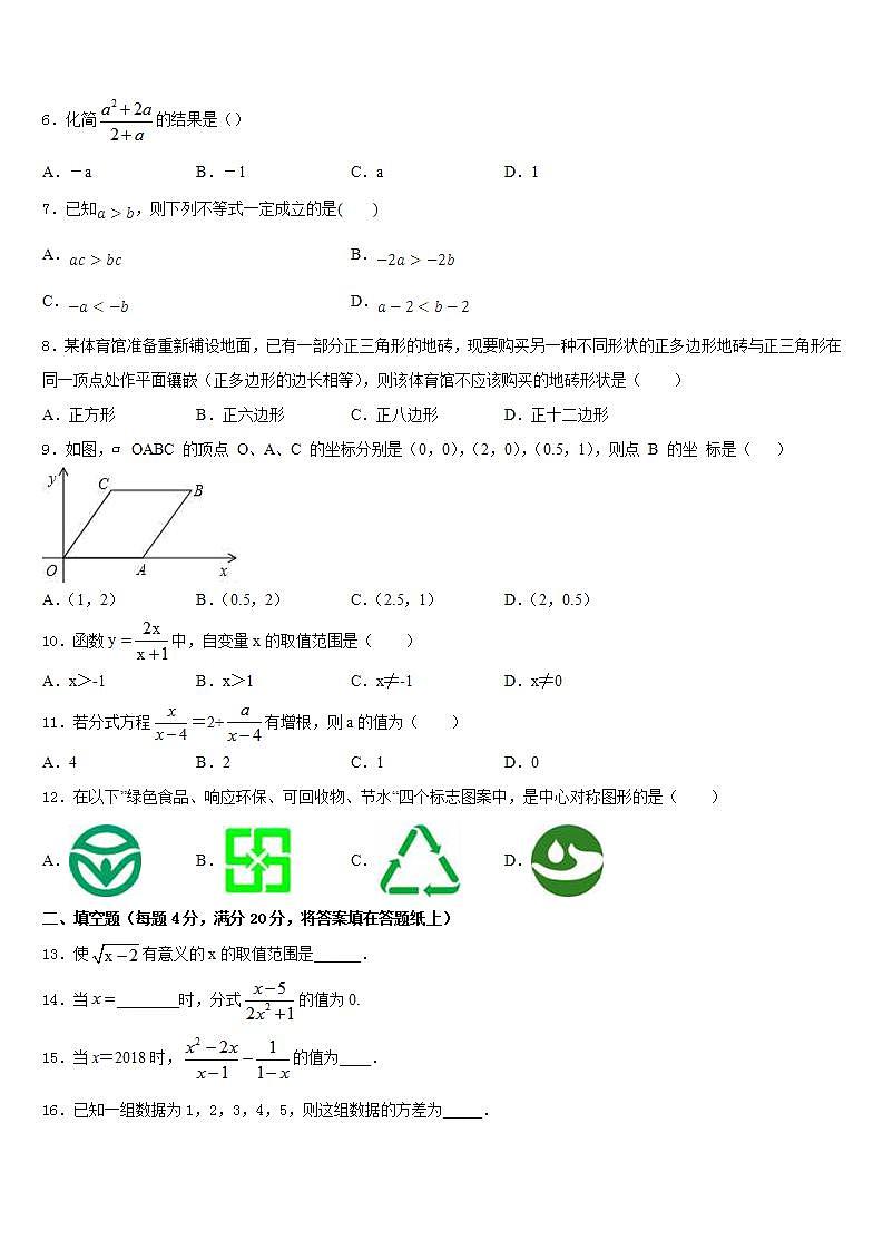 2022-2023学年安徽省六安市舒城县数学七下期末质量检测模拟试题含答案第2页