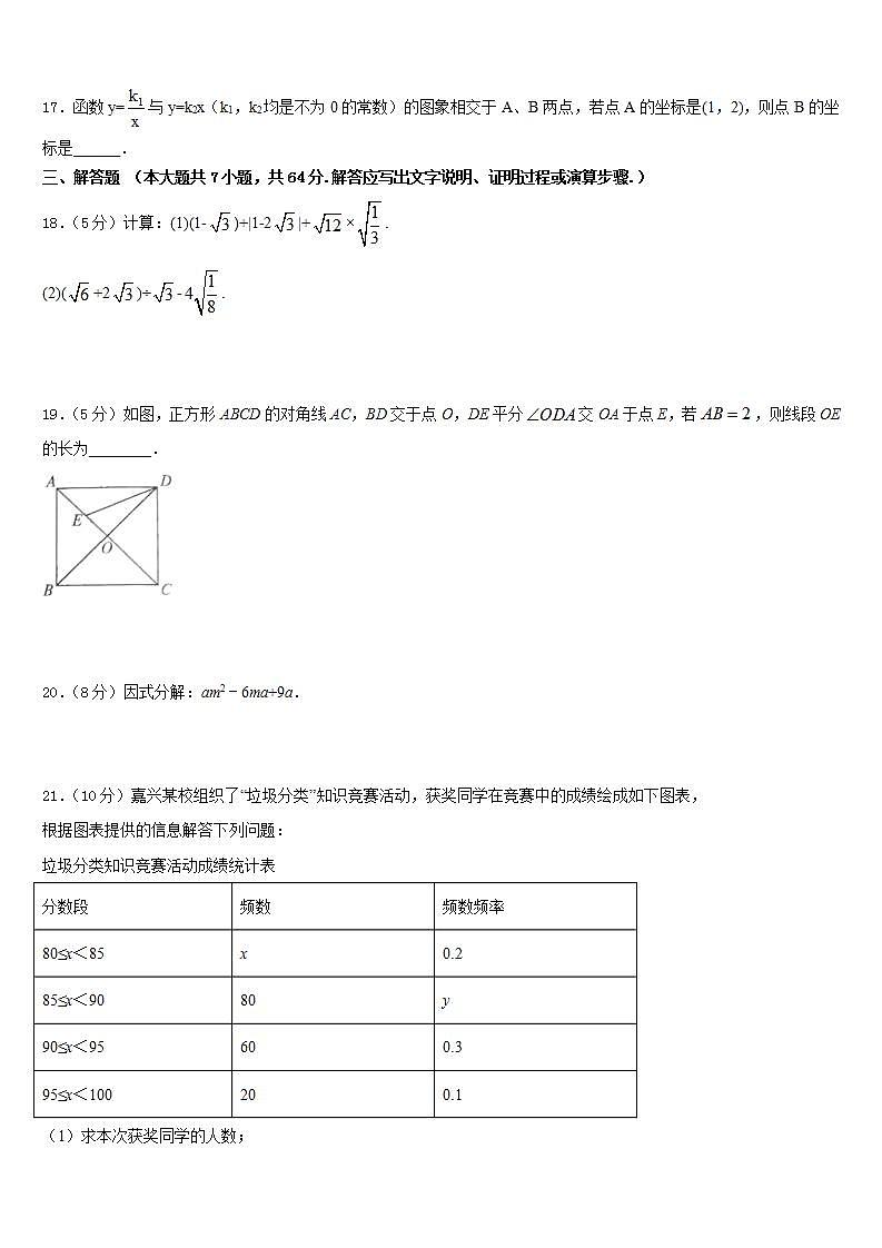 2022-2023学年安徽省六安市舒城县数学七下期末质量检测模拟试题含答案第3页