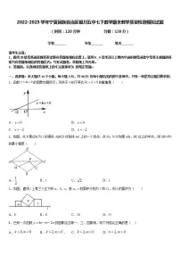 2022-2023学年宁夏回族自治区银川五中七下数学期末教学质量检测模拟试题含答案